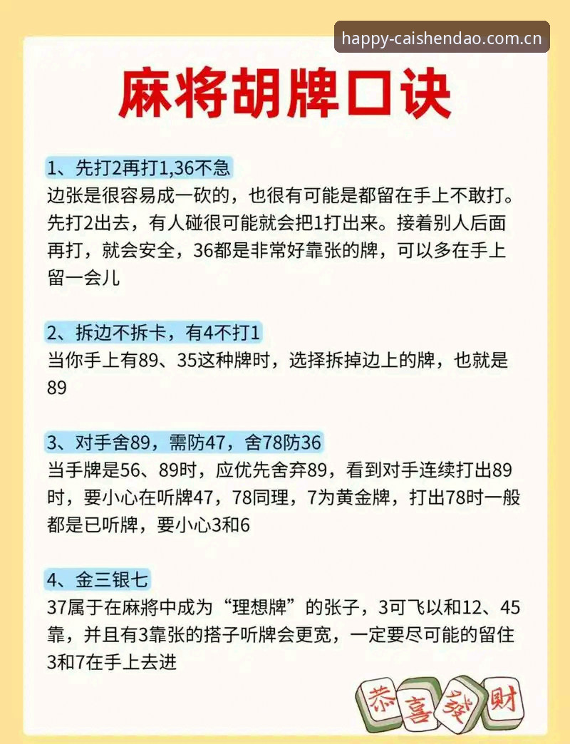 财神到棋牌玩法实用指南：从新手到达人的必备知识
